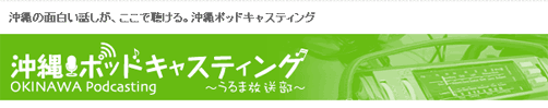 うるま放送部