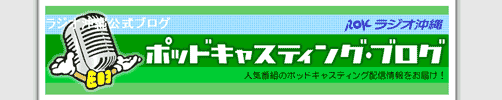 ラジオ沖縄