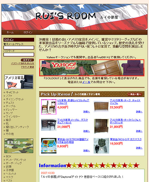 アメリカ中古家具・米軍放出品「ルイの部屋」