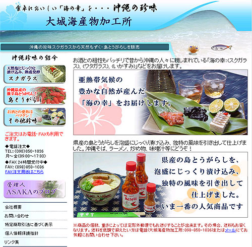 スクガラス,島とうがらし,天然もずく,大城海産物加工所