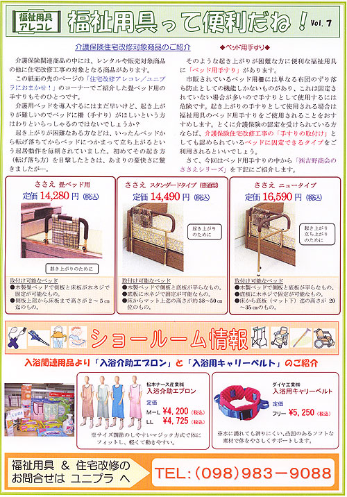 ユニプラ通信