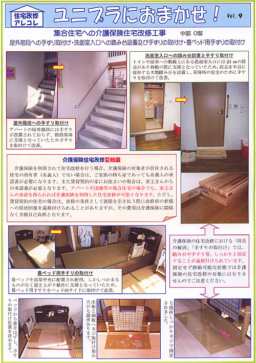 ユニプラ通信
