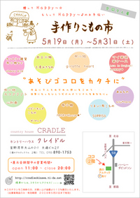 可愛いイベントフライヤー♪nammyさん作♪