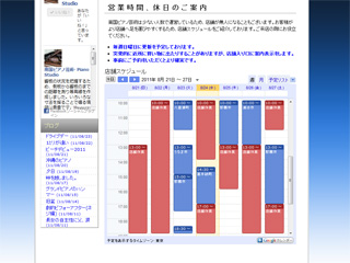 南国ピアノ芸術の営業時間について
