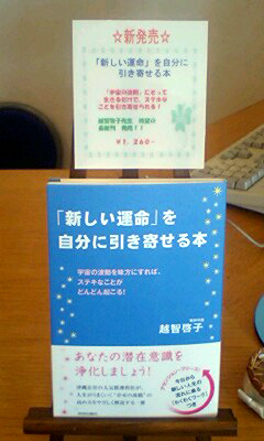 「新しい運命」を自分に引き寄せる本