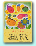 ワラワサー
