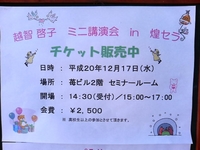 越智啓子ミニ講演会。