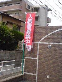 入居者募集中 2008/07/02 11:20:16