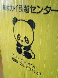 引越し中 2008/07/07 11:07:59