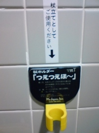 杖ホルダーつえつえほ～ 2008/07/15 15:59:49