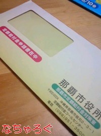 那覇市の定額給付金 2009/05/26 09:01:00