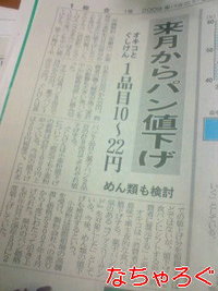 ぐしけんパン、オキコパン、値下げ 2009/05/23 06:53:58
