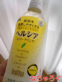 ヘルシア スパークリング 2009/05/24 16:33:38