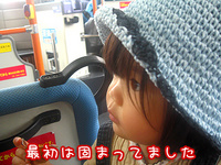 初めてのバス 2009/05/09 09:01:00