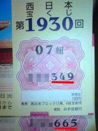 千円で一万円当たった♪ 2009/05/20 09:01:00