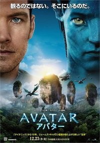 アバター【AVATAR】 2010/01/17 22:52:26