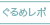いろんなグルメの話