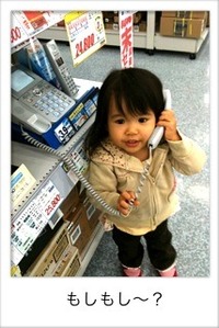 電話中です（笑） 2009/12/22 11:41:19