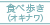 沖縄の食べ歩きレポ