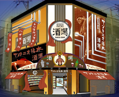 闘魂酒場 全国初!