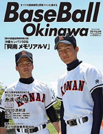 月刊ベースボール沖縄５月号・表紙・画像