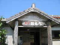 与那国まとめ＆宿紹介 2007/10/03 03:13:57