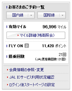 5月1日現在の搭乗実績