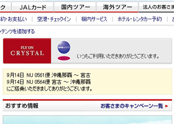 JGC申込しました