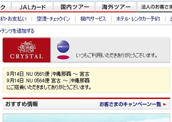 JGC申込しました