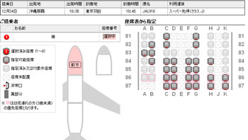 JGC取得後の座席指定