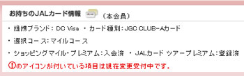 JGCカード到着