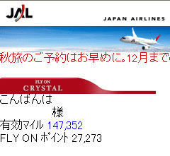 JAL携帯サイトJGCへの変化