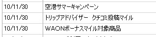 400マイルもらいました!