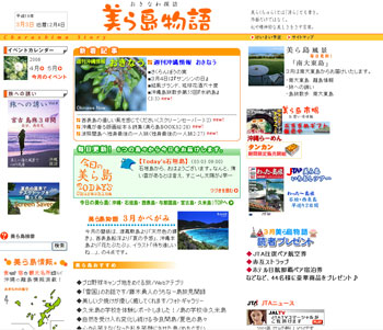 美ら島物語 10周年