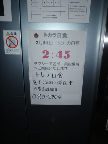 トカラ日食ツアーは早起き!