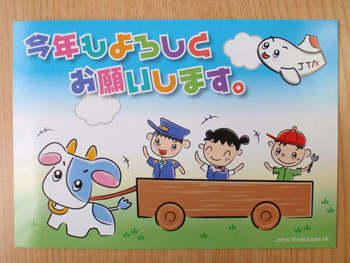 JTAのニューイヤーカード