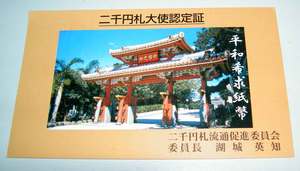 2000円札は消えてしまうのか