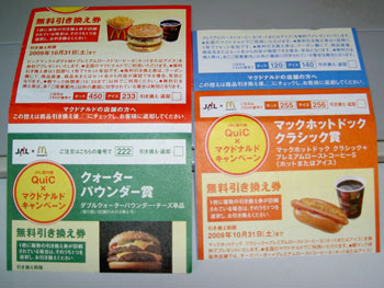 JAL国内線 QuiC × マクドナルド キャンペーン終了!