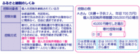ふるさとへの寄付「ふるさと納税」がはじまっていました。 2008/07/05 00:00:47