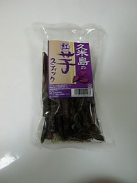 13回目の久米島日記ー２「久米島の紅芋スティック」 2008/06/09 21:05:39