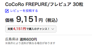 公式でしか手に入らない、フレピュア(FREPURE)の激安情報は! 公式でしか手に入らない、フレピュア(FREPURE)の激安情報は!