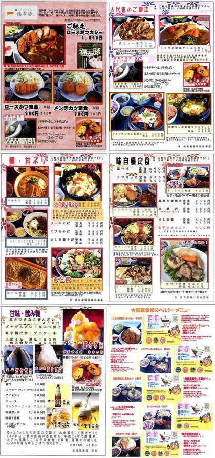 +古民家食堂+ +古民家食堂+