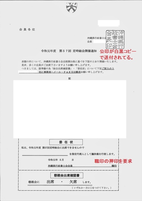 「総会開催通知書」への公印の押印の必要性 「総会開催通知書」への公印の押印の必要性