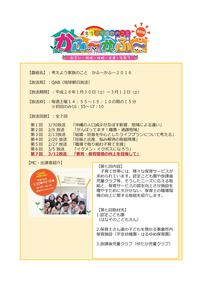 沖縄県制作番組「かふ~かふ~(H28/3/12放送)」で紹介されました! 沖縄県制作番組「かふ~かふ~(H28/3/12放送)」で紹介されました!