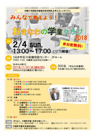 「みんなで考えよう!おきなわの学童クラブ2018」お申し込みはコチラ\(^o^)/ 「みんなで考えよう!おきなわの学童クラブ2018」お申し込みはコチラ\(^o^)/