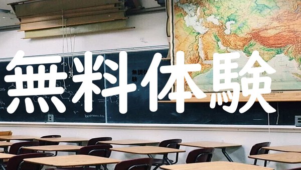 発表!無料体験祭り始まってます! 2/18~2/29 発表!無料体験祭り始まってます! 2/18~2/29