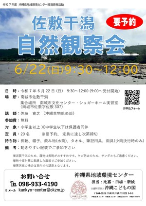 佐敷干潟観察会0622 参加者募集のお知らせ 佐敷干潟観察会0622 参加者募集のお知らせ