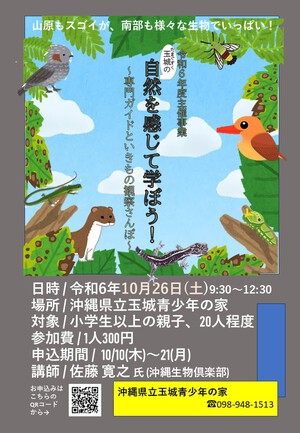 玉城青少年の家 自然観察会のお知らせ 玉城青少年の家 自然観察会のお知らせ