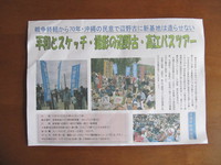 ５月１０日（日）平和とスケッチ・撮影の辺野古・高江バスツアーを開催しました。