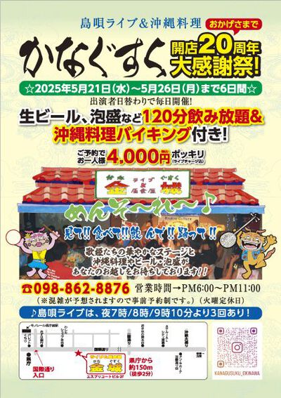 開店20周年感謝祭!開催のお知らせ! 開店20周年感謝祭!開催のお知らせ!